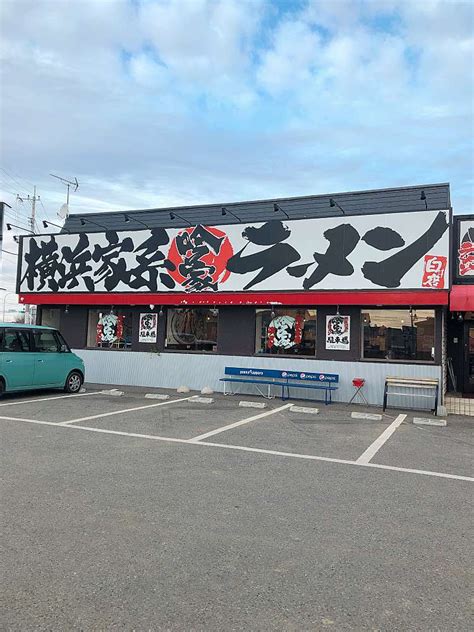 メニュー：横浜家系ラーメン 吟家 白井店根白井駅ラーメン専門店 By Line Place