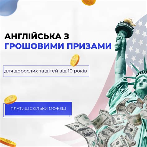 Англійська з грошовими призами