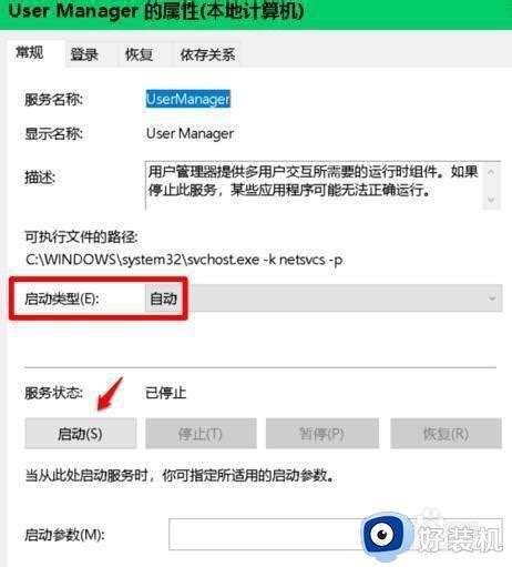 Win10点设置就闪退怎么回事win10设置一直闪退修复方法好装机