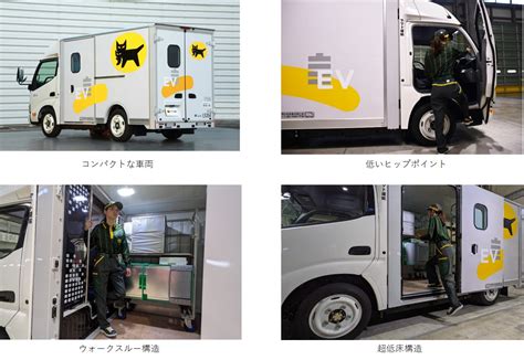 ヤマト運輸×日野、超低床・ウォークスルーの小型bevトラックの実証実験を開始 Amp アンプ ビジネスインスピレーションメディア