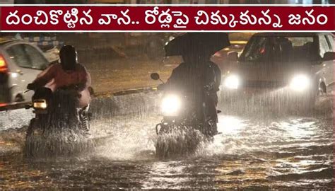 Heavy Rain Lashes Hyderabad Floods Caused To Water Logging And Traffic Jams In Many Parts Of