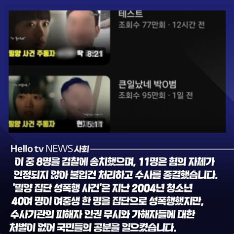 카드뉴스 경남청 밀양 집단 성폭행 가해자 신상공개한 8명 검찰 송치