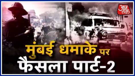 1993 Mumbai Serial Blasts Verdict Today Youtube