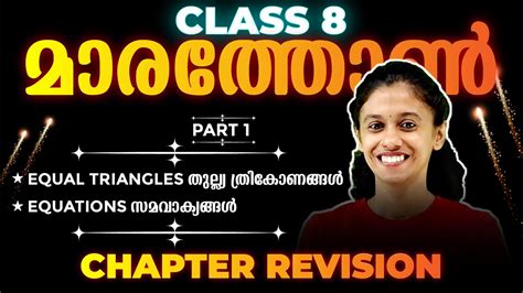 Class 8 Maths Public Exam Chapter Revision Exam Winner Youtube