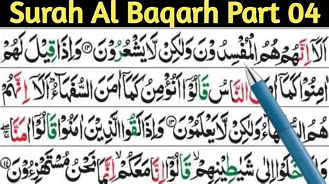 Surah Al Baqarh Part 4 Surah Al Baqarh Ayat 8 12 Learn Quran Qari