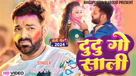 दु दु गो साली Pawan Singh New Holi Song Ft Shweta Mahara New Holi Song 2024 Youtube