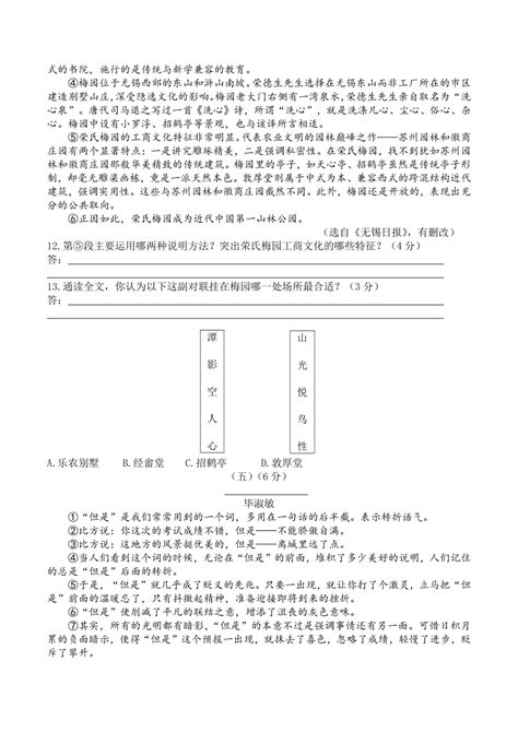 2023年江苏省无锡市中考语文真题（pdf版含答案）21世纪教育网 二一教育