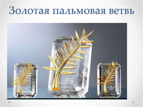 Золотая пальмовая ветвь - презентация онлайн