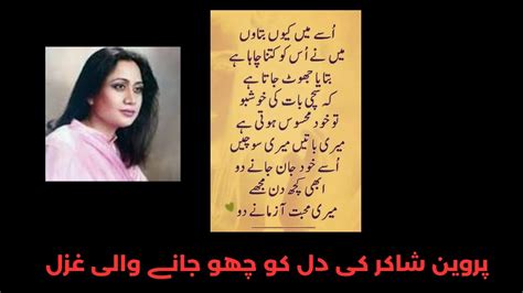 Parveen Shakir Heart Touching Ghazals Best Of Parveen Shakir Poetry