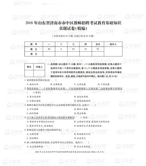 历年真题2018年山东济南市市中区教师招聘考试教育基础知识真题试卷 招教网