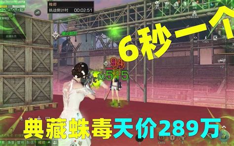 明日之后：6秒干掉一个19庄！秋日典藏蛛毒天价289万！哔哩哔哩bilibili