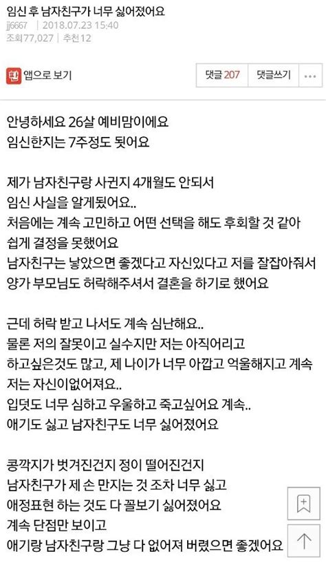 임신 후 남자친구가 너무 싫어졌어요 포텐 터짐 최신순 에펨코리아