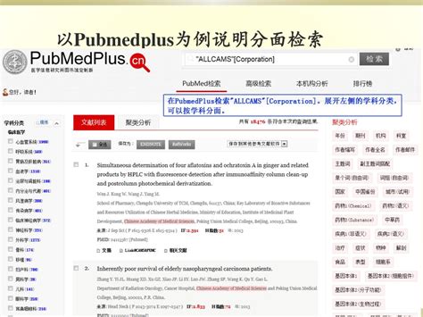 Ppt Pubmed 分面检索与聚类分析系统 北京唯博赛科技有限公司 郑友红 Powerpoint Presentation Id