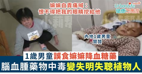 【誤食藥的危險性】男童誤食降血糖藥 藥中毒慘變失明失聰植物人