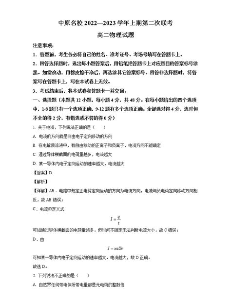 河南省中原名校2022 2023学年高二物理上学期第二次联考试题（word版附解析） 教习网试卷下载