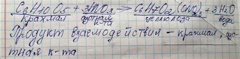 C6H10O5 + HNO3 продукт взаимодействия? - Школьные Знания.com