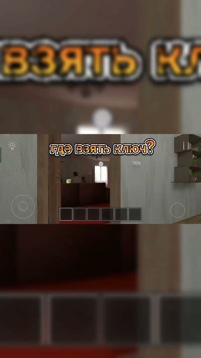 где взять ключ от кладовки в SchoolBoy Runaway#скулбой #play #gaming # ...
