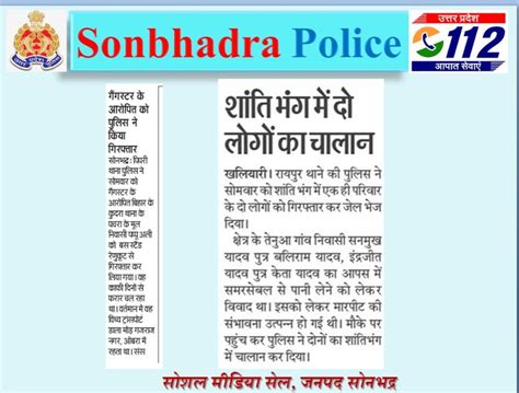 Bhadohi Police On Twitter Rt Sonbhadrapolice