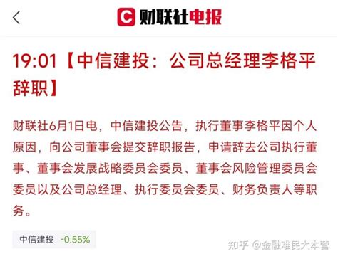 总经理办公室内被带走！中信建投发生了什么？ 知乎