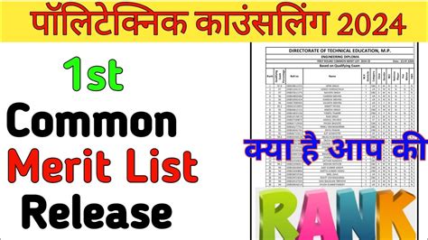 Polytechnic Common Merit List 2024 MP DTE Counselling Polytechnic