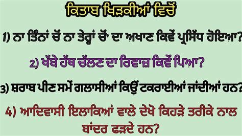 ਸ਼ਰਾਬ ਪੀਣ ਸਮੇਂ ਗਲਾਸ ਕਿਉਂ ਟਕਰਾਏ ਜਾਂਦੇ ਹਨ ਨਾ ਤਿੰਨਾਂ ਚੋਂ ਨਾ ਤੇਰ੍ਹਾਂ ਚੋਂ