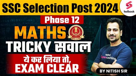 SSC Phase 12 Maths Tricks 2024 SSC Selection Post 2024 Maths For SSC