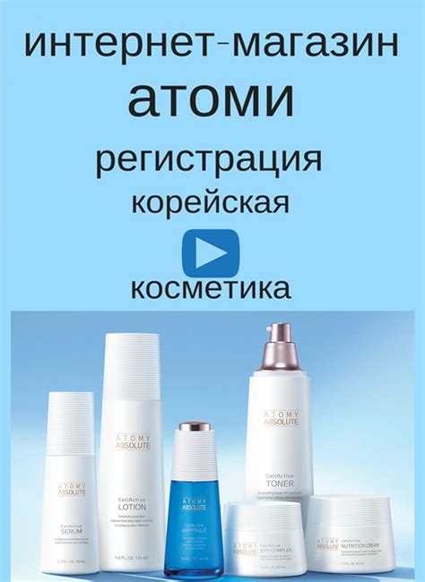 Сотрудничество с корейской компанией Атоми | Блог о макияже, Косметика ...