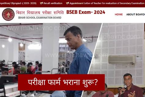 Bihar Board Exam Form 2024 बिहार बोर्ड इंटर मैट्रिक परीक्षा फॉर्म भर