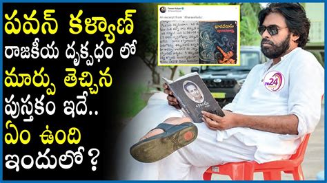 Pawan Kalyan Revealed About His Favorite Book On World Books Day