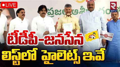 Tdp Janasena First List Mla Candidates Unknown Facts Live