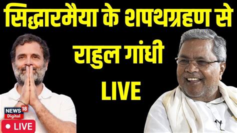 Rahul Gandhi LIVE Siddaramaiah Swearing In Ceremony LIVE Karnataka