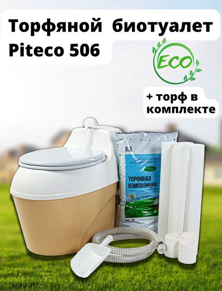 Биотуалет для дома и дачи, торфяной экологичный Piteco 506 на 44 л ...