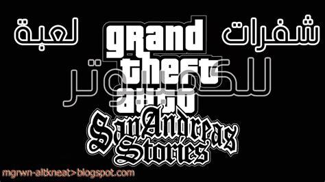 كلمات سر Gta San Andreas حقيبة طيران