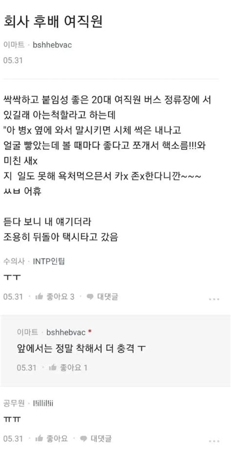 회사 여직원의 뒷담화 충격 보배드림 유머게시판