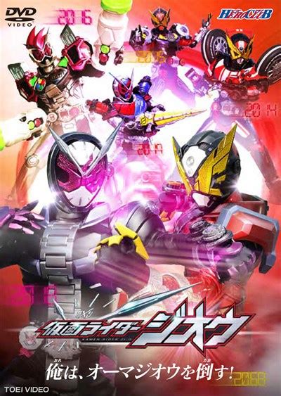 Hero Club 仮面ライダージオウ Vol2 俺は、オーマジオウを倒す！ 奥野壮 映画の宅配dvdレンタルならgeo