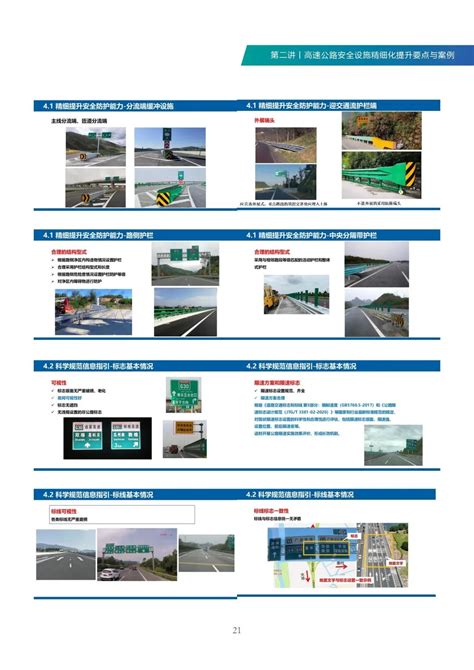 公路安全设施和交通秩序管理精细化提升行动方案（宣贯培训资料）（附下载） Csdn博客