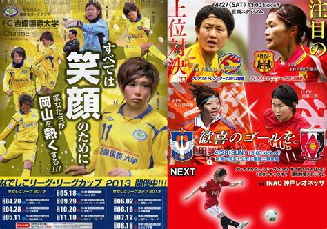 League Banners Part Nadeshiko League Timo Peltonen Flickr