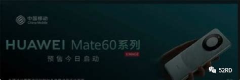 中国移动采购华为mate60权益版等五款手机120万台 Icspec