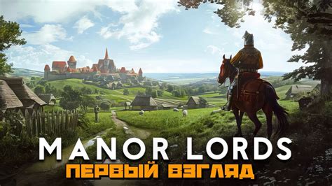 Manor Lords Развиваем Наше Поселение Первый Взгляд 1 YouTube