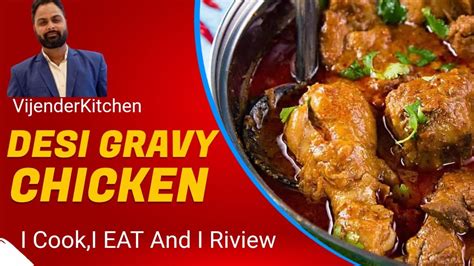 देसी चिकन करी Desi Chicken Curry Chicken Recipe Special Chicken Curry Chicken Gravy