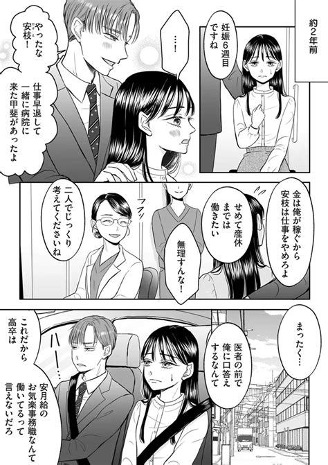 待望の妊娠も、妻には罵詈雑言。頼もしかった彼はdv夫に豹変／クズ不倫夫に殺された私が転生して不倫相手の娘になりました（1）（画像3 34