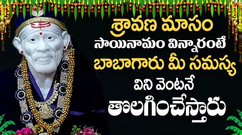 Ye Daya Nee Daya Sri Shirdi Sai Baba Songs Telugu Devotional Songs