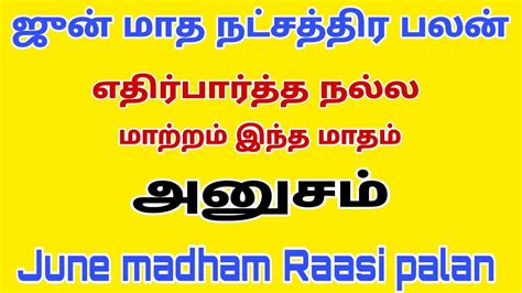 June Month Rasi Palan In Tamil Anusham