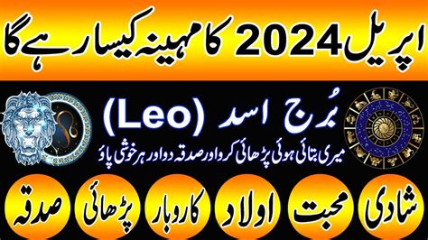 Leo Monthly Horoscope April 2024 In Urdu And Hindi Leo Monthly Forecast