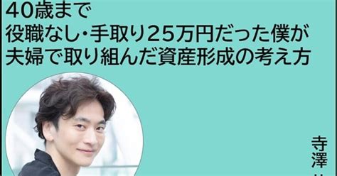 【対談】寺澤さんご夫妻に聞いた、fire達成までの裏話。お金の貯め方、働き方について 前編｜億の近道