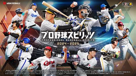 Konami、シリーズ20周年記念作品『プロ野球スピリッツ2024 2025』（ps5・steam）を発売開始 Gamebiz