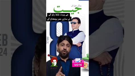 Trending Viral Podcast Foryou Fyp Shorts Short Ytshorts Imrankhan Elections