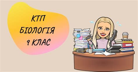 Календарно-тематичне планування з біології для 9 класу | КТП. Біологія