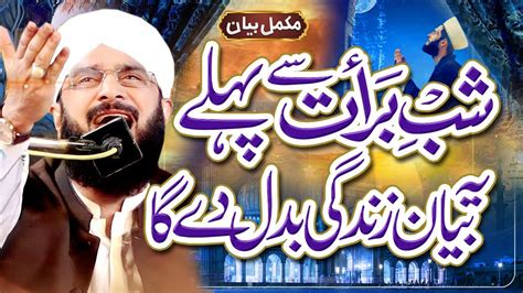 Very Emotional Bayan Imran Aasi Shab E Barat Bayan By Hafiz