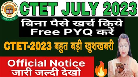 CTET july 2023 अभयरथ Good News CTET latest notifications बन